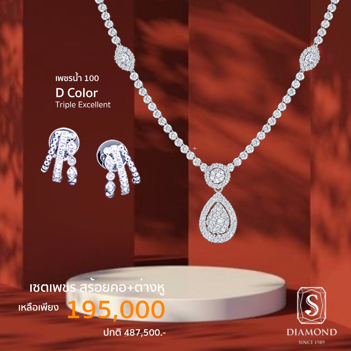 The Charm Chic Promotion Set (เดอะ ชาร์ม ชิก โปรโมชัน เซต)
