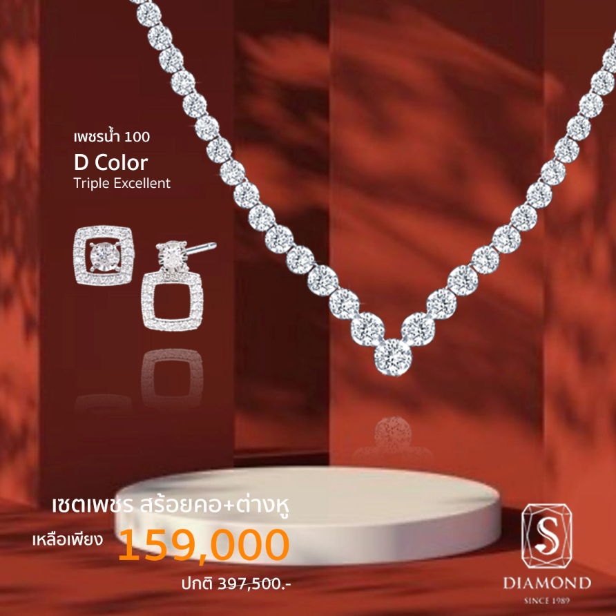 The Quartet Transform Fine Jewelry Set (เดอะ ควอเตต ทรานส์ฟอร์ม ไฟน์ จิวเวลรี เซต)