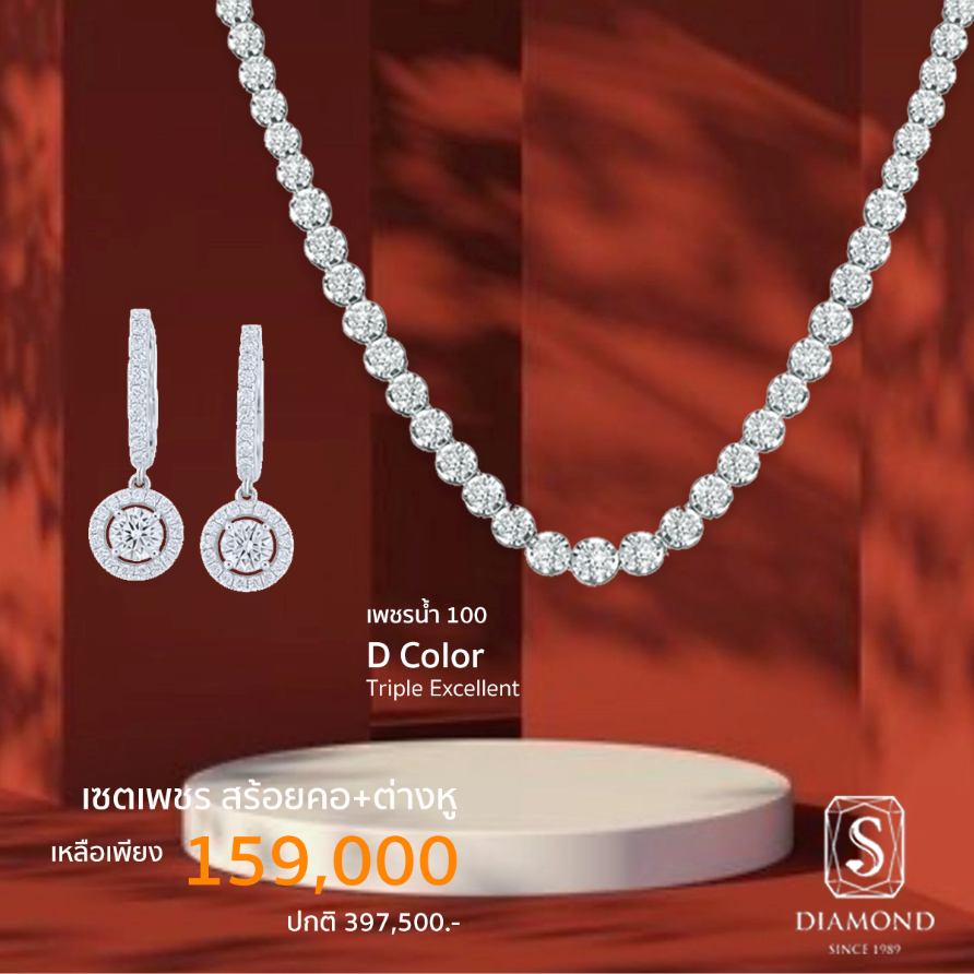 The Edge Chic Promotion Set (เดอะ เอดจ์ ชิก โปรโมชัน เซต)