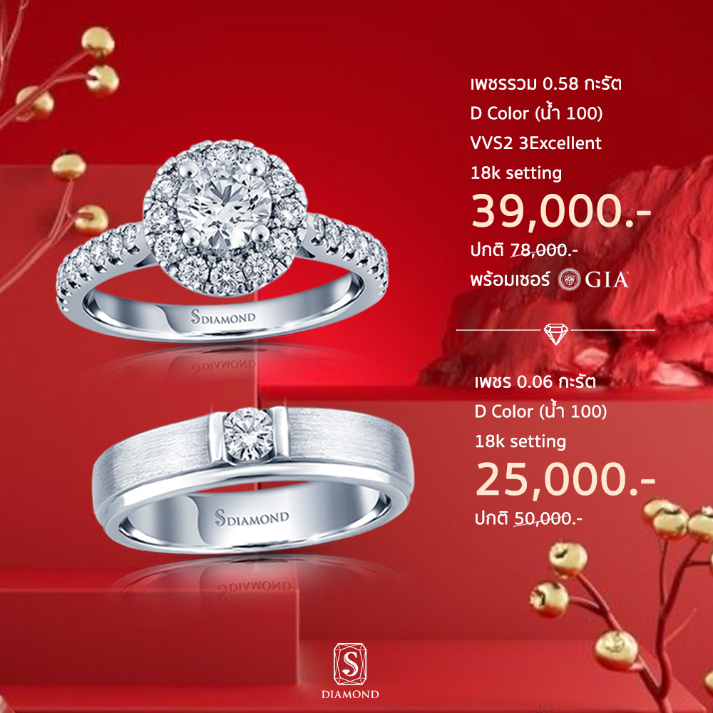 Engagement Ring Promotion 15 | Diamond Engagement Ring Promotion | S.Diamond Bangkok
