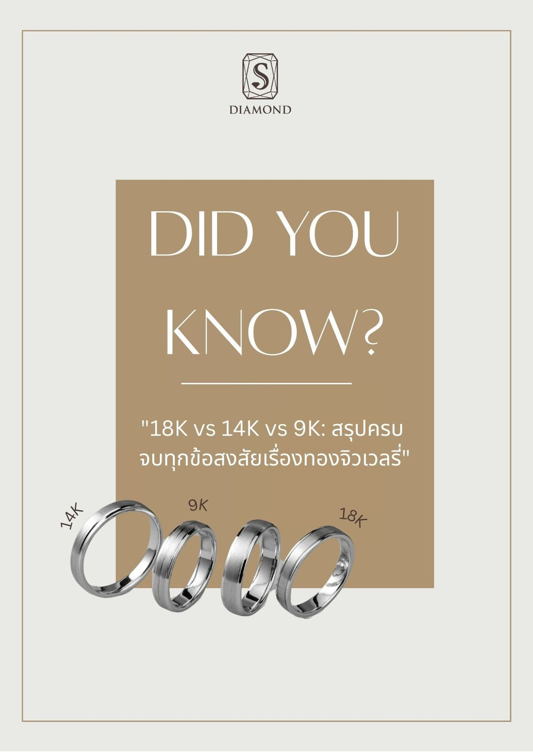 "18K vs 14K vs 9K: สรุปครบ จบทุกข้อสงสัยเรื่องทองจิวเวลรี่"