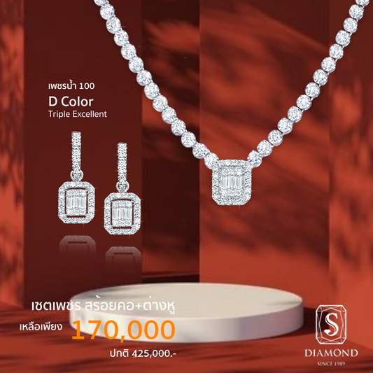 The Apex Square Promotion Set (เดอะ เอเพ็กซ์ สแควร์ โปรโมชัน เซต)
