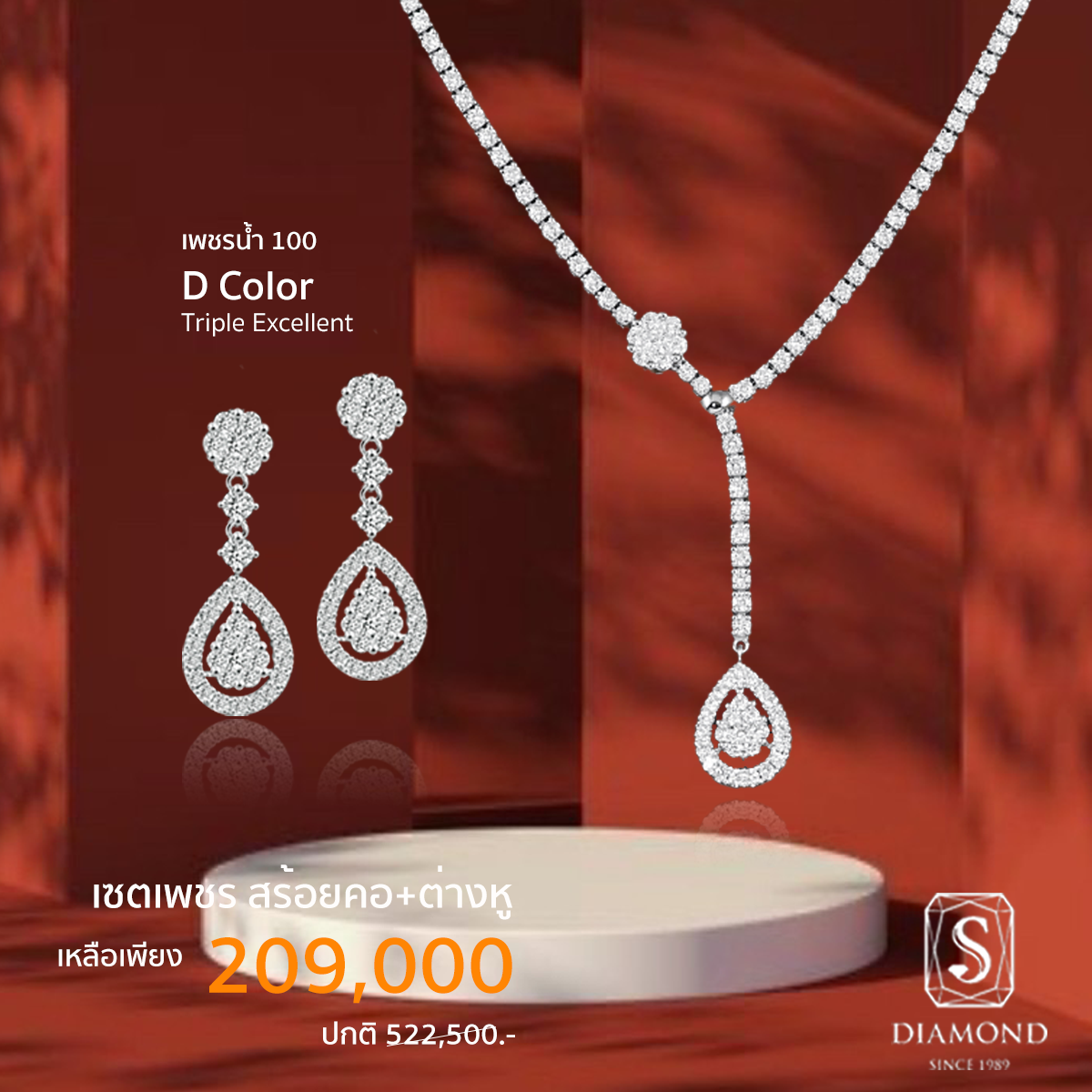 The Twist Silhouette Promotion Set (เดอะ ทวิสต์ ซิลฮูเอท โปรโมชัน เซต)