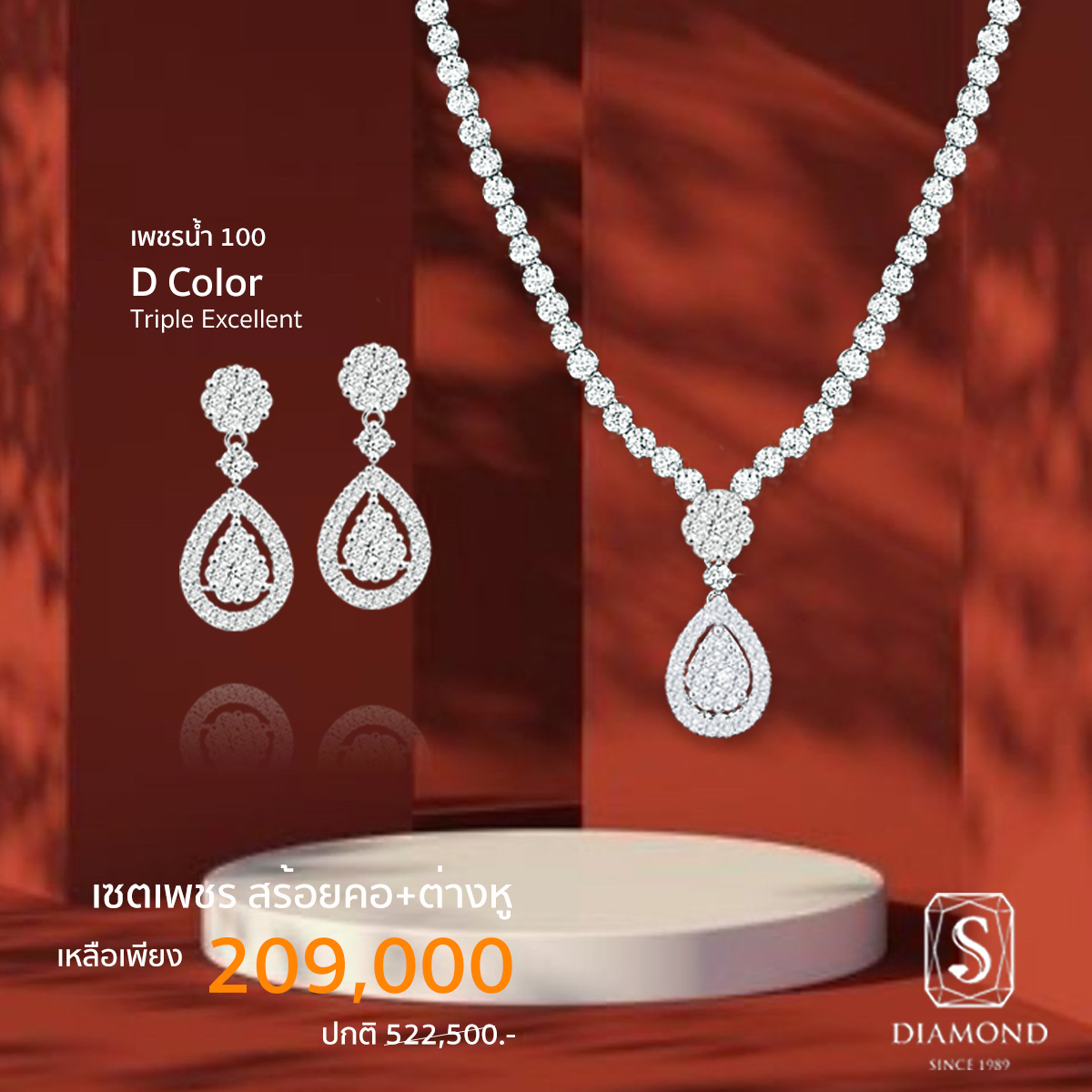 The Gala Glamour Promotion Set (เดอะ กาล่า แกลมเมอร์ โปรโมชัน เซต)