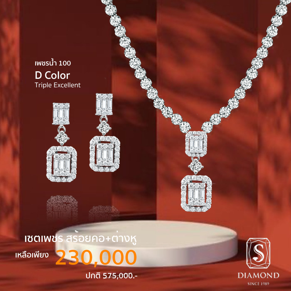 The European Regal Square Promotion Set (เดอะ ยูโรเปียน รีเกล สแควร์ โปรโมชัน เซต)