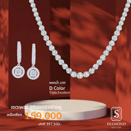 The Edge Chic Promotion Set (เดอะ เอดจ์ ชิก โปรโมชัน เซต)