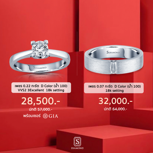 Engagement Ring Promotion 08 | Diamond Engagement Ring Promotion | S.Diamond Bangkok