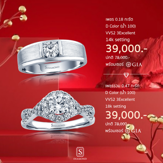 Engagement Ring Promotion 16 | Diamond Engagement Ring Promotion | S.Diamond Bangkok