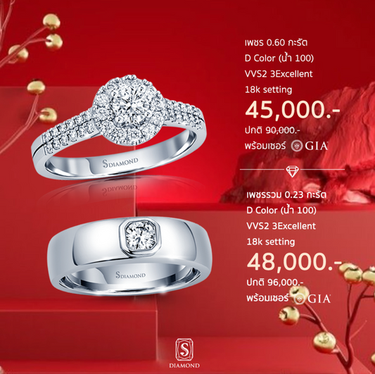 Engagement Ring Promotion 17 | Diamond Engagement Ring Promotion | S.Diamond Bangkok