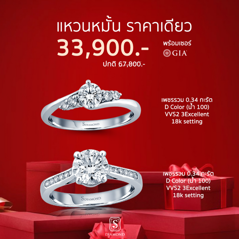 Ring Promotion 18