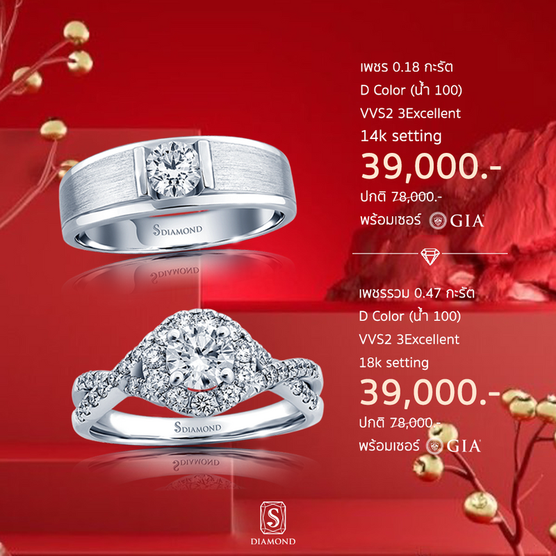 Ring Promotion 30