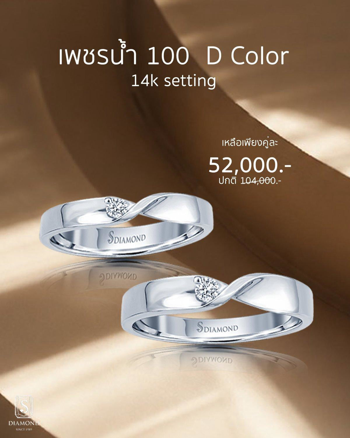 Twist Natural Diamond Wedding Band Couple Set