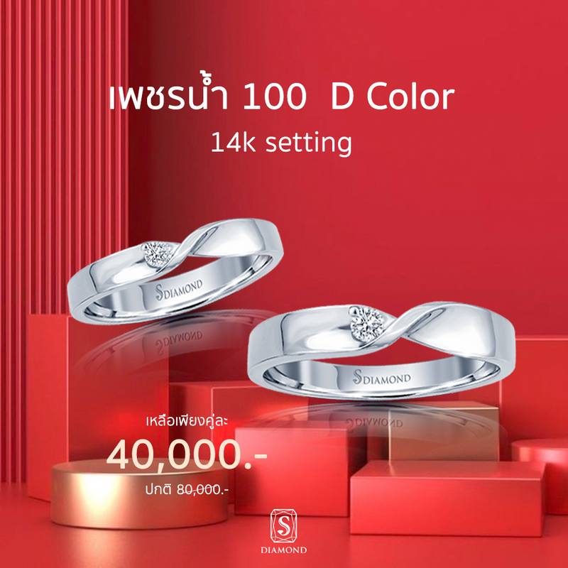 Ring Promotion 60