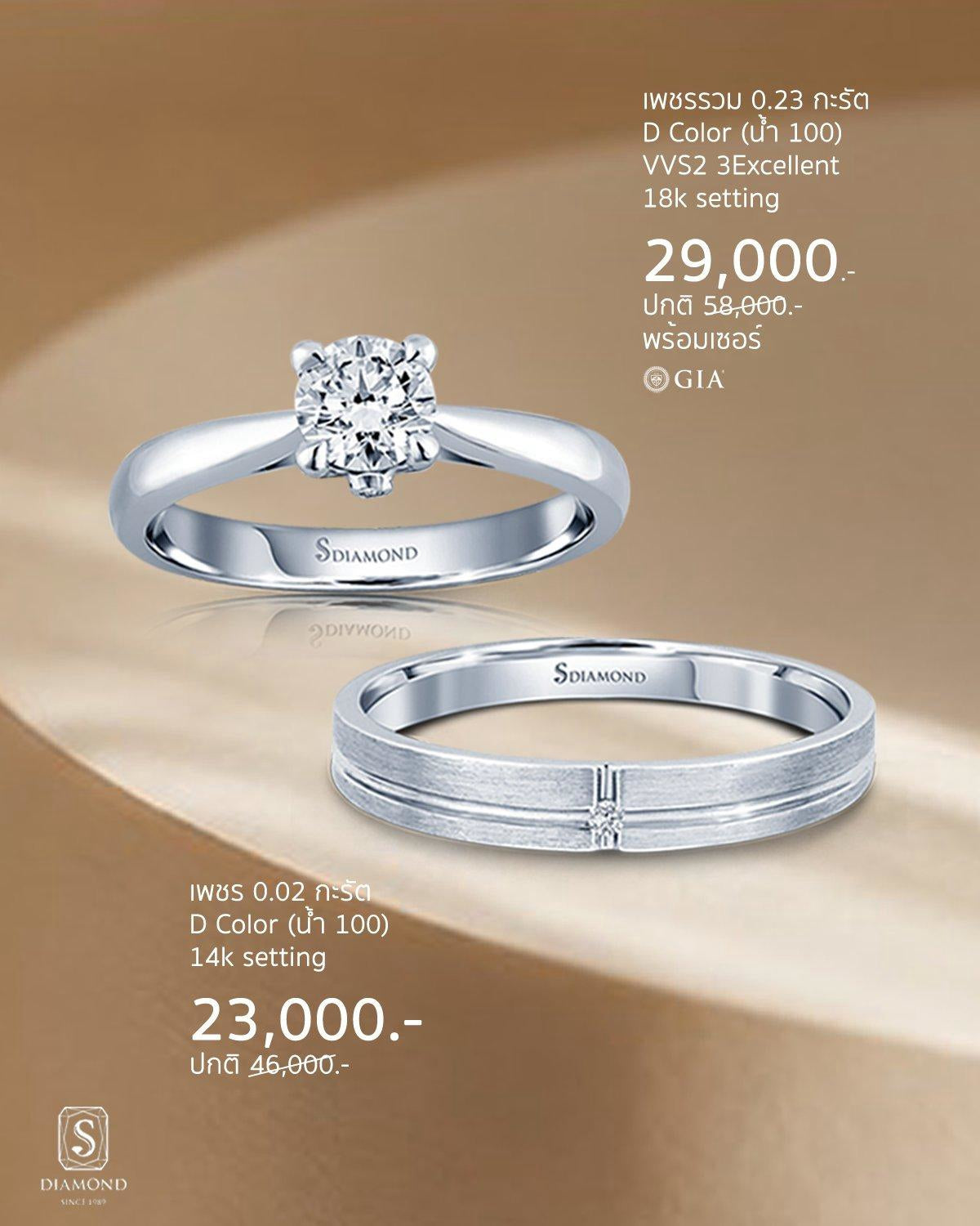 Minimal Brushed Wedding Ring Set natural diamond ring by S.Diamond Bangkok