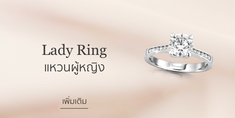 แหวนแต่งงานผู้หญิง
