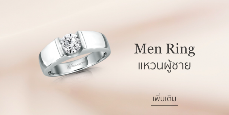 แหวนแต่งงานชาย